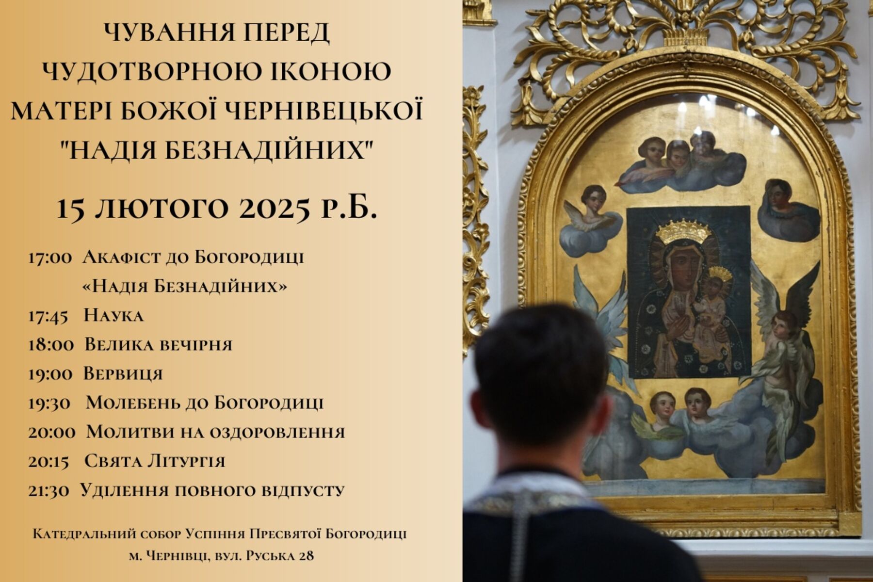 Запрошуємо на чування перед чудотворною іконою «Надія Безнадійних»